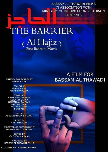 Смотреть фильм Al-hajiz (1990) онлайн в хорошем качестве HDRip