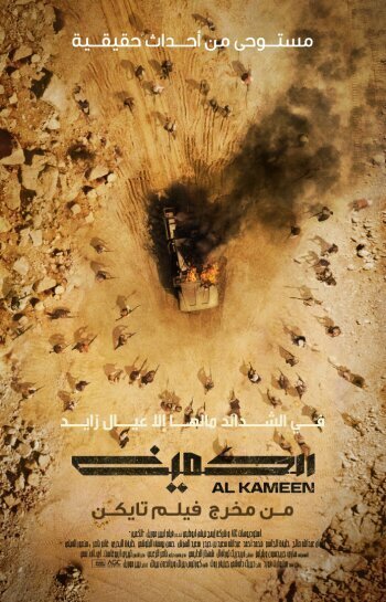 Смотреть фильм Al Kameen (2021) онлайн в хорошем качестве HDRip