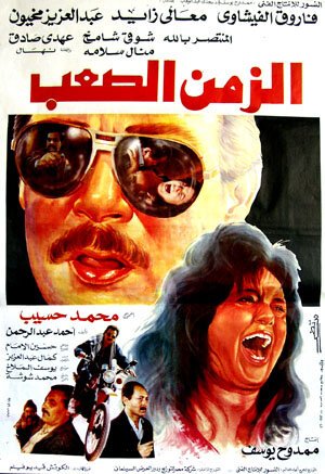 Смотреть фильм Alaih el-Awadh (2003) онлайн в хорошем качестве HDRip