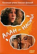 Смотреть фильм Алан и Наоми / Alan & Naomi (1992) онлайн в хорошем качестве HDRip