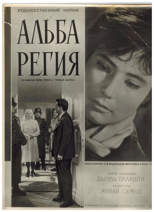 Смотреть фильм Альба Регия / Alba Regia (1961) онлайн в хорошем качестве SATRip