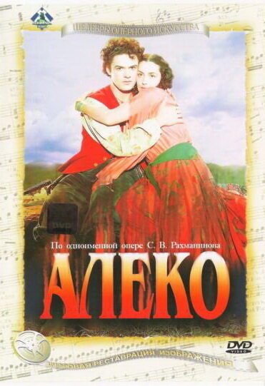 Смотреть фильм Алеко (1953) онлайн в хорошем качестве SATRip