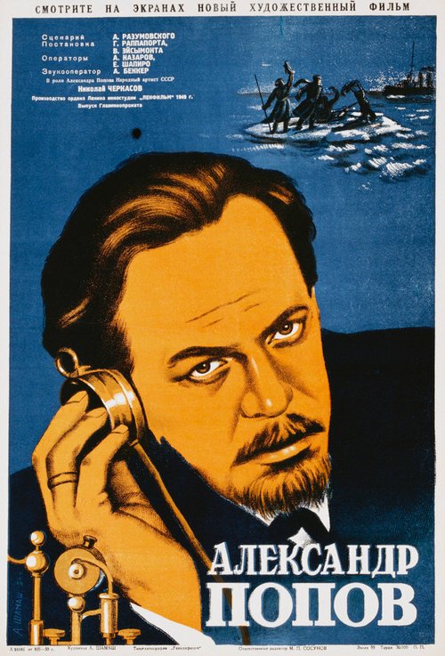Смотреть фильм Александр Попов (1949) онлайн в хорошем качестве SATRip