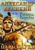 Смотреть фильм Александр Великий / Alexander the Great (1956) онлайн в хорошем качестве SATRip
