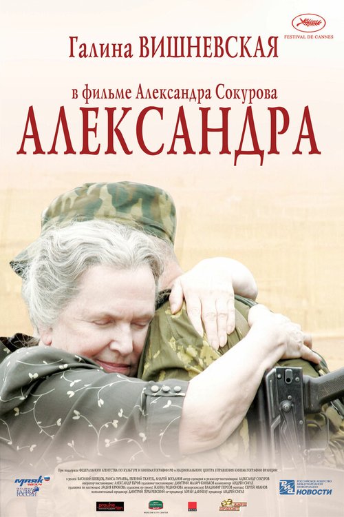 Смотреть фильм Александра (2007) онлайн в хорошем качестве HDRip