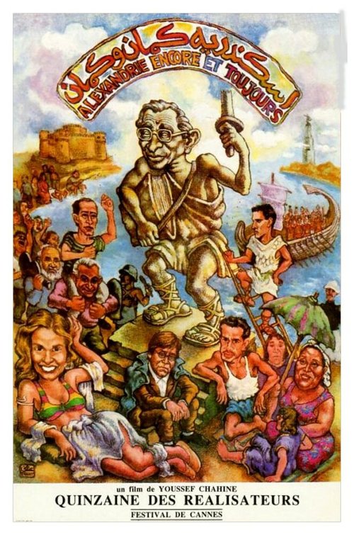 Смотреть фильм Александрия, ещё и ещё / Iskanderija, kaman oue kaman (1989) онлайн в хорошем качестве SATRip