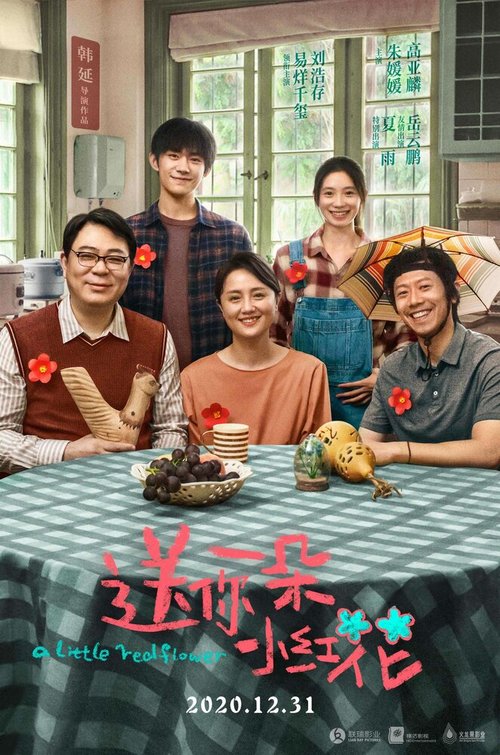 Смотреть фильм Аленький цветочек / Song ni yi duo xiao hong hua (2020) онлайн в хорошем качестве HDRip