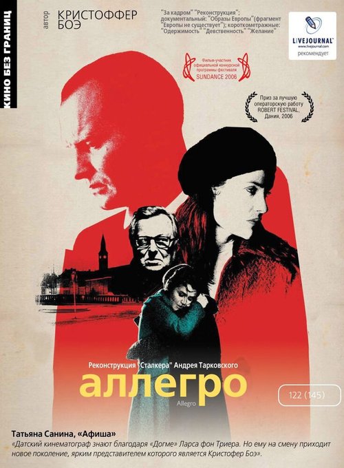 Смотреть фильм Аллегро / Allegro (2005) онлайн в хорошем качестве HDRip