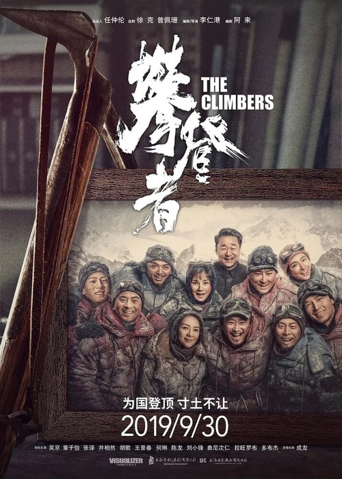 Смотреть фильм Альпинисты / Pan deng Zhe (2019) онлайн в хорошем качестве HDRip