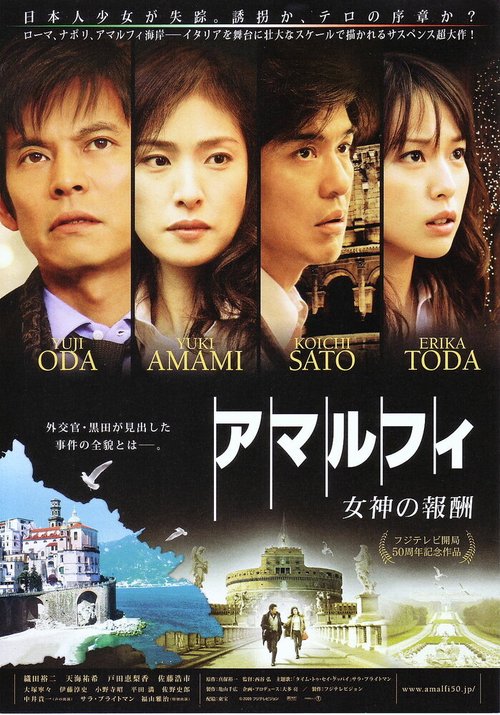 Смотреть фильм Амальфи: Награды богини / Amarufi: Megami no hôshû (2009) онлайн в хорошем качестве HDRip