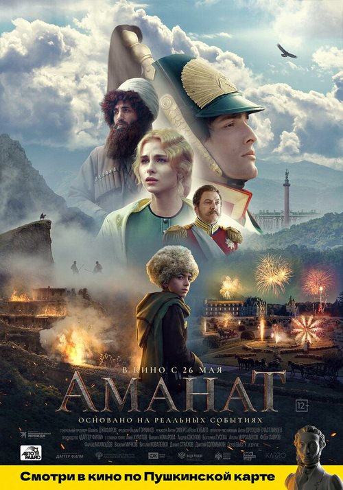 Смотреть фильм Аманат (2022) онлайн в хорошем качестве HDRip