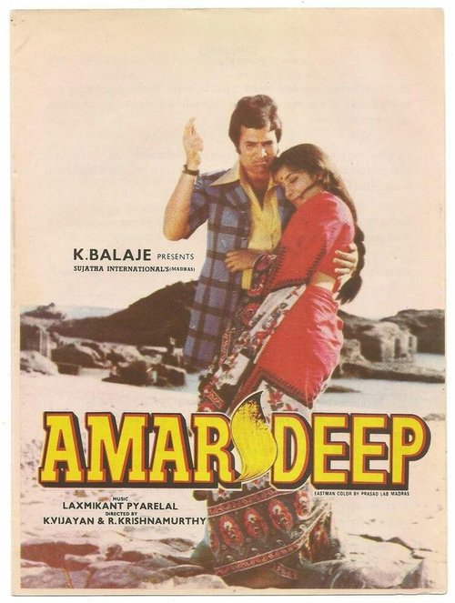 Смотреть фильм Амар Дип / Amar Deep (1979) онлайн в хорошем качестве SATRip