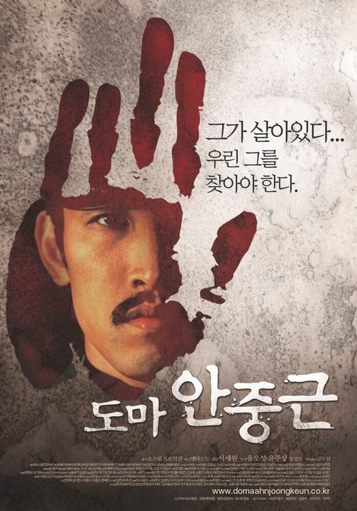 Смотреть фильм Ан Джун-гын / Doma An Jung-geun (2004) онлайн в хорошем качестве HDRip