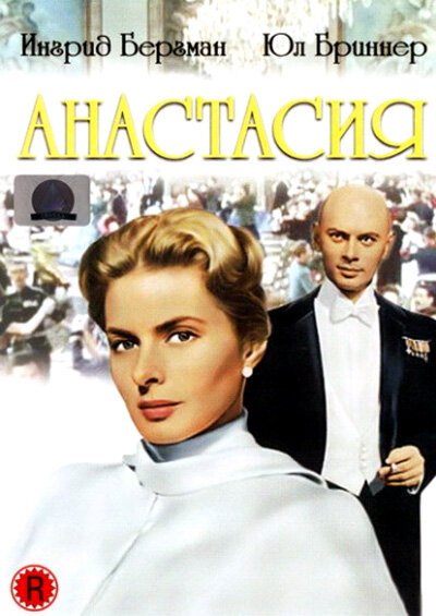 Смотреть фильм Анастасия / Anastasia (1956) онлайн в хорошем качестве SATRip
