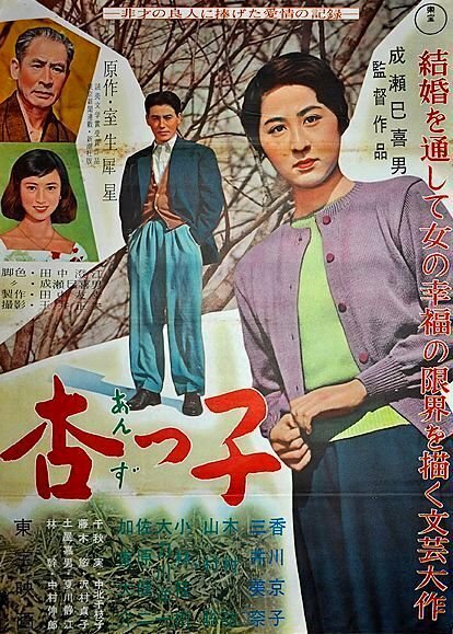 Смотреть фильм Андзуко / Anzukko (1958) онлайн в хорошем качестве SATRip