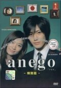 Смотреть фильм Anego (1988) онлайн в хорошем качестве SATRip
