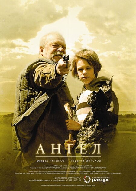 Смотреть фильм Ангел (2011) онлайн в хорошем качестве HDRip