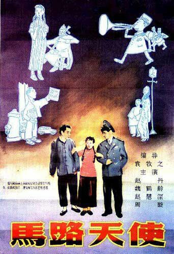 Смотреть фильм Ангел с улицы / Ma lu tian shi (1937) онлайн в хорошем качестве SATRip
