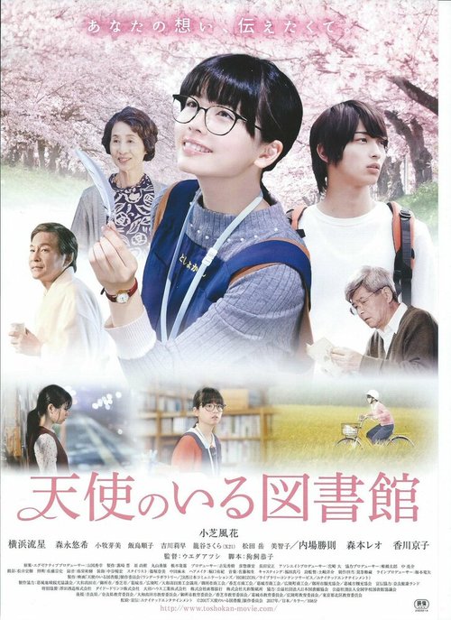 Смотреть фильм Ангел явился в библиотеке / Tenshi no iru toshokan (2017) онлайн в хорошем качестве HDRip
