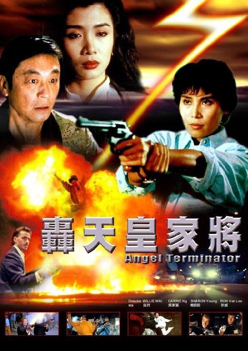 Смотреть фильм Ангелы-терминаторы / Hong tian huang jia jiang (1992) онлайн в хорошем качестве HDRip