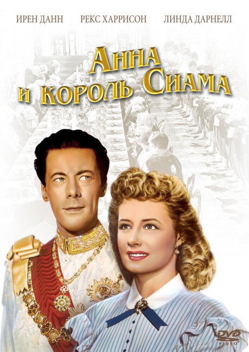 Смотреть фильм Анна и король Сиама / Anna and the King of Siam (1946) онлайн в хорошем качестве SATRip