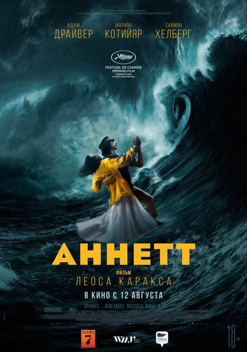 Смотреть фильм Аннетт / Annette (2020) онлайн в хорошем качестве HDRip
