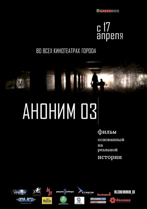 Смотреть фильм Аноним 03 (2014) онлайн в хорошем качестве HDRip