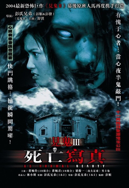 Смотреть фильм Анормальная красота / Sei mong se jun (2004) онлайн в хорошем качестве HDRip