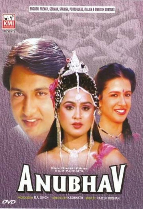 Смотреть фильм Анубхав / Anubhav (1986) онлайн 