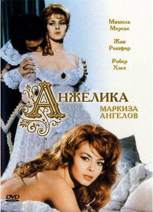 Смотреть фильм Анжелика, маркиза ангелов / Angélique, marquise des anges (1964) онлайн в хорошем качестве SATRip