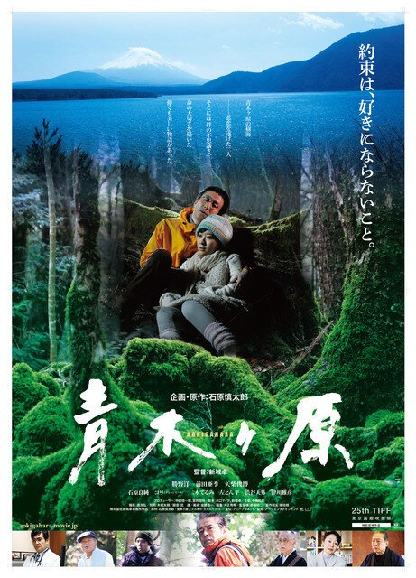 Смотреть фильм Аокигахара / Aokigahara (2012) онлайн в хорошем качестве HDRip