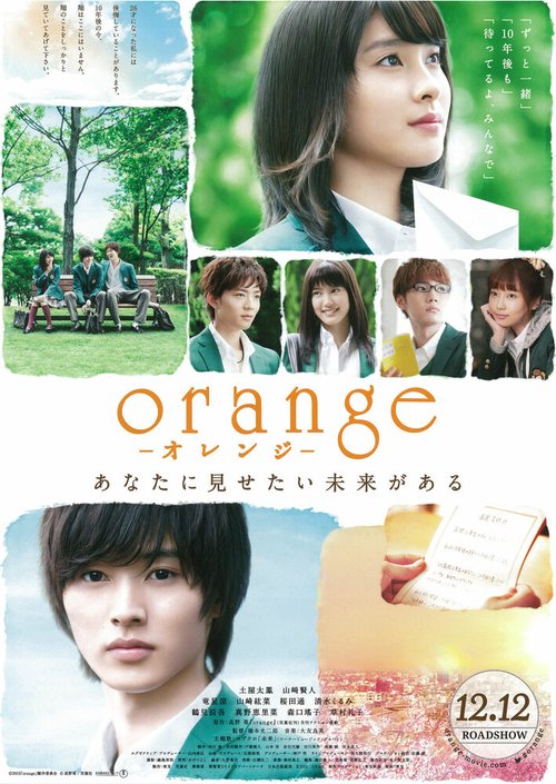 Смотреть фильм Апельсин / Orenji (2015) онлайн в хорошем качестве HDRip