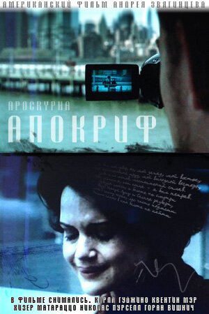 Смотреть фильм Апокриф / Apocrypha (2009) онлайн 