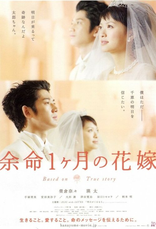 Смотреть фильм Апрельская невеста / Yomei 1-kagetsu no hanayome (2009) онлайн в хорошем качестве HDRip