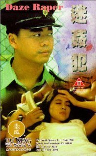 Смотреть фильм Арест виновных / Mai gaan faan (1995) онлайн в хорошем качестве HDRip