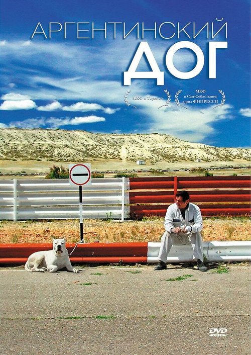 Смотреть фильм Аргентинский дог / El perro (2004) онлайн в хорошем качестве HDRip