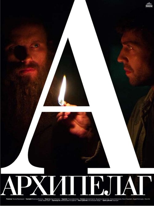 Смотреть фильм Архипелаг (2014) онлайн в хорошем качестве HDRip