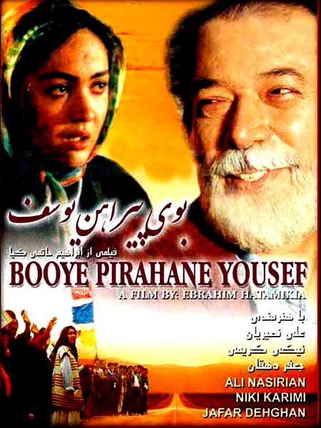 Смотреть фильм Аромат рубашки Юсефа / Booy-E Pirahan-E Yusef (1995) онлайн в хорошем качестве HDRip