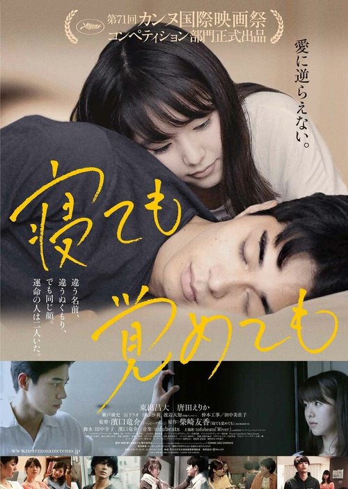 Смотреть фильм Асако 1 и 2 / Netemo sametemo (2018) онлайн в хорошем качестве HDRip