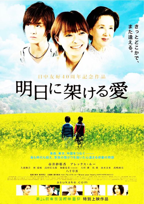 Смотреть фильм Ashita ni kakeru ai (2011) онлайн в хорошем качестве HDRip