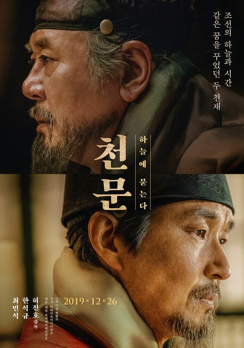 Смотреть фильм Астрономия / Cheonmun: haneule munneunda (2019) онлайн в хорошем качестве HDRip