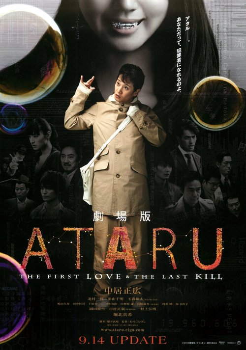 Смотреть фильм Атару: Первая любовь и последнее убийство / Ataru: The First Love & the Last Kill (2013) онлайн 