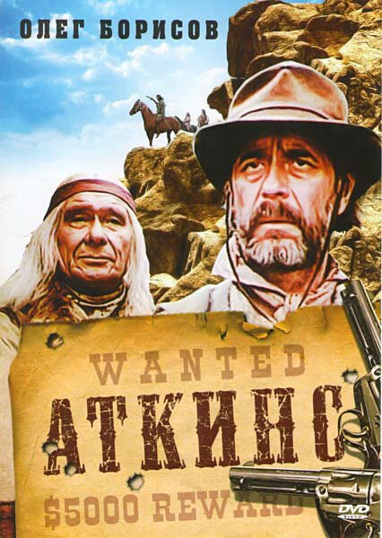 Смотреть фильм Аткинс / Atkins (1985) онлайн в хорошем качестве SATRip