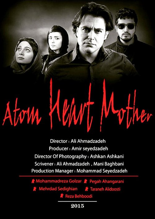 Смотреть фильм Атомное сердце / Madar-e ghalb atomi (2014) онлайн в хорошем качестве HDRip