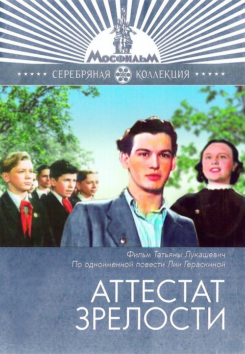 Смотреть фильм Аттестат зрелости (1954) онлайн в хорошем качестве SATRip