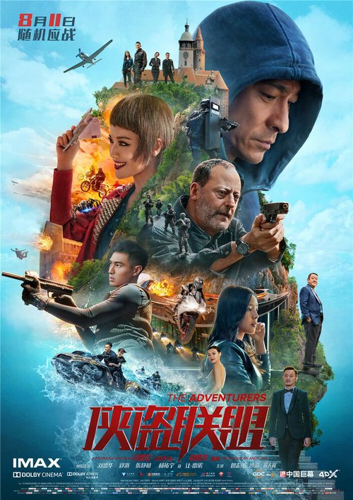 Смотреть фильм Авантюристы / Xia dao lian meng (2017) онлайн в хорошем качестве HDRip