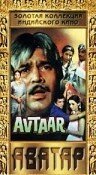 Смотреть фильм Аватар / Avtaar (1983) онлайн в хорошем качестве SATRip