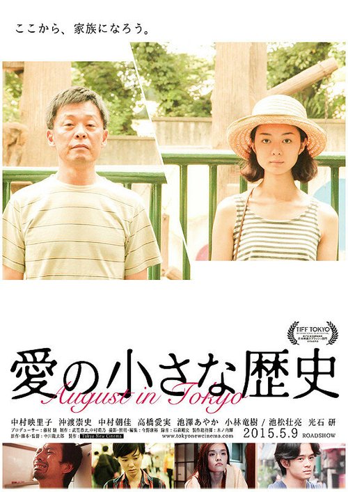 Смотреть фильм Август в Токио / August in Tokyo (2014) онлайн в хорошем качестве HDRip