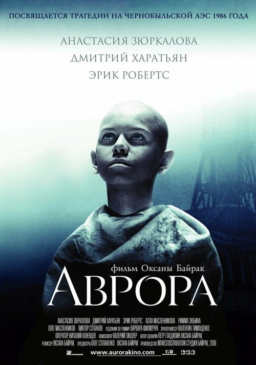 Смотреть фильм Аврора (2006) онлайн в хорошем качестве HDRip