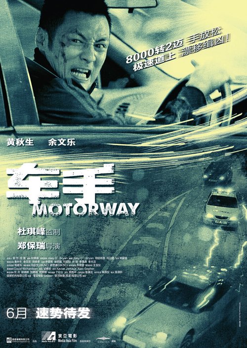 Смотреть фильм Автострада / Che sau (2012) онлайн в хорошем качестве HDRip